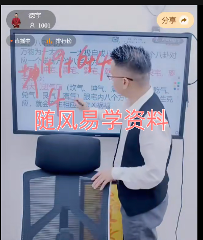 李晋宇-八宅风水秘传家居环境吉凶分析六亲关系自己命宫视频一集