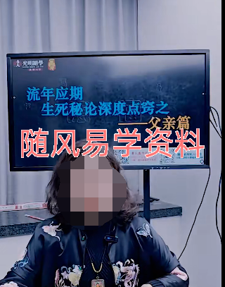 德福《流年应期生死秘论深度点窍之——父亲篇》视频一集