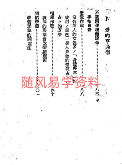 白云山人   情侣手相学203页
