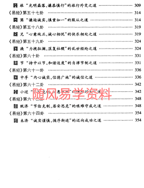 王瑞斌《易经原来可以这样读》366页