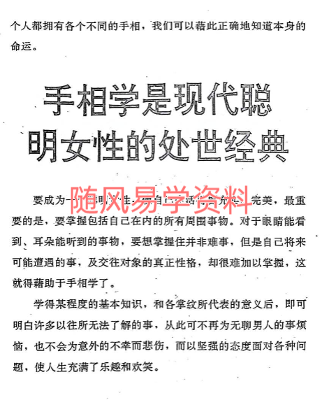 庄福俗   实用手相术320页