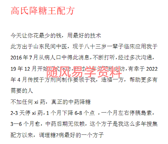 高氏降糖王配方