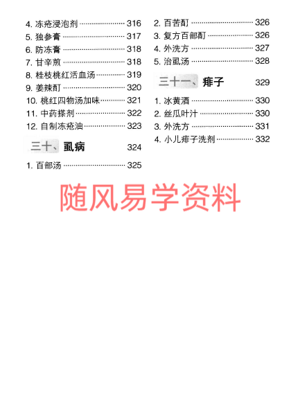 皮肤病实效良方344页