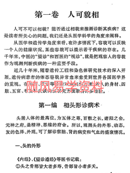 秘传奇门诊病学248页（内容为相法）