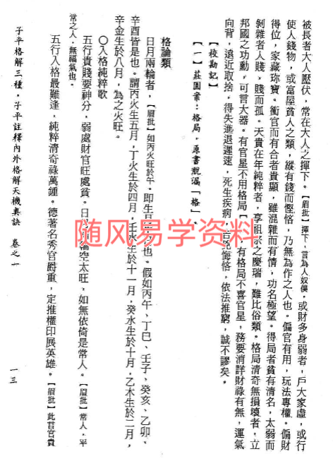 子平格解三种353页