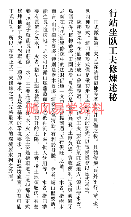 蒲团子   仙道实修口诀阐秘281页