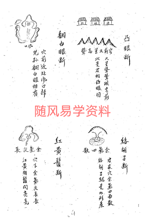 形峦神断书36页