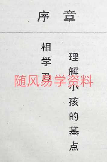 白云山人   儿童相法216页