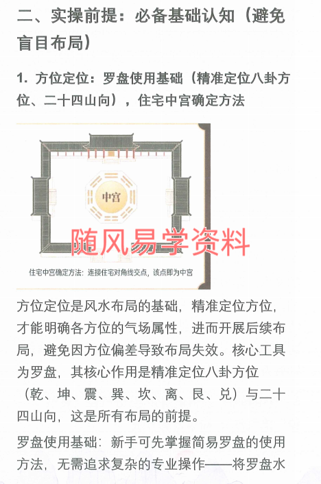 王进武    居家风水布局化煞实操全书145页