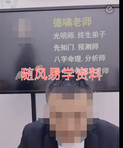 陈啸哲-四柱八字枭神如何逆用与快速直断技巧视频一集