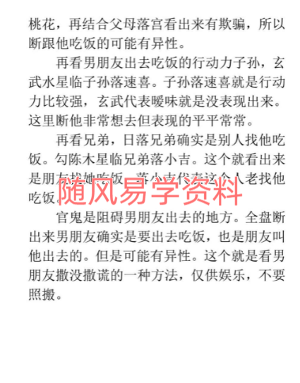 东北高级小六壬案例164页