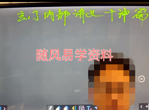 玄门紫烽    八字高阶篇7集视频