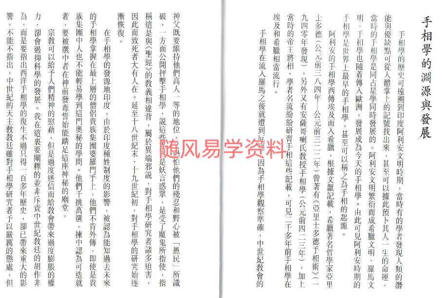 李英才   手相全科宝鉴366双页