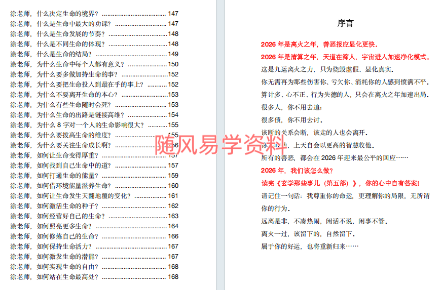玄学那些事儿（第五部）181页
