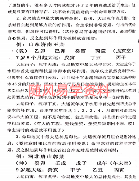 李元-《八字预测通书》394页