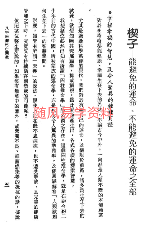 槙玉淑《八字疾难死亡阐微》241页