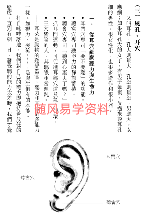 李英才 看面相洞悉耳蕴玄机108双页