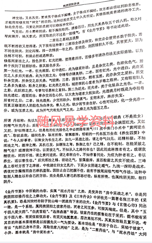 陆道如   道家阴阳丹道秘诀112页