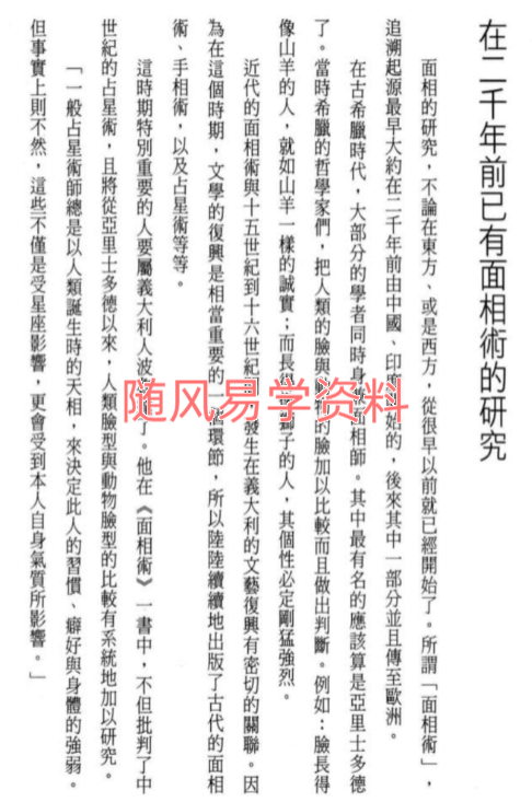 人际关系不能不学的面相术203页