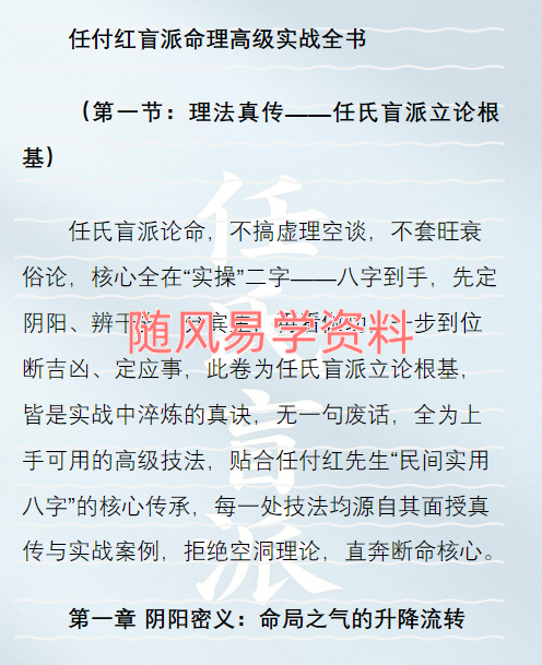 任付红《任氏盲派高级实战、顶级盲派最新出炉》320页