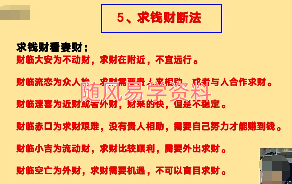 孙楗昊《小六壬预测学》高级班4集视频