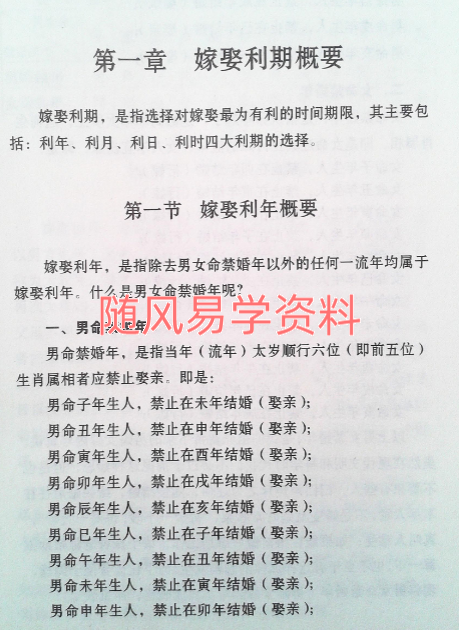 赖九鼎《嫁娶择日学》160页