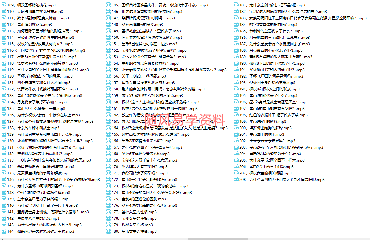 张熊熊 塔罗正课55节+塔罗千问208节 音频课