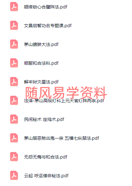 民间秘术小合集