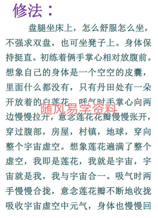 高级归元大法64页