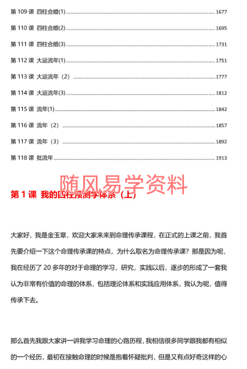 金玉章   古法正宗子平命理传承课2000页