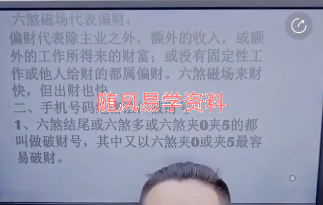 吴沐贤  数字八卦之直断财富资产核心六大秘法视频一集