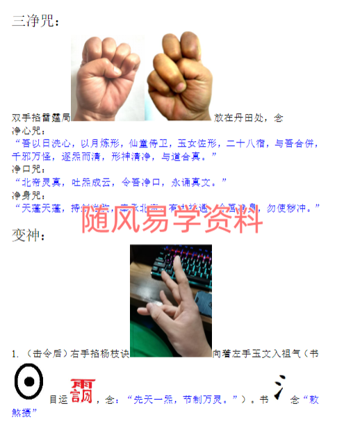 高级天师符符秘82页