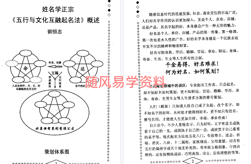 郭恒志《命·运学》315页