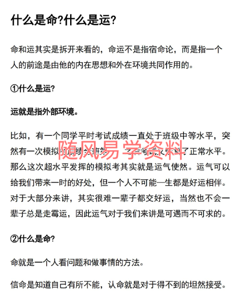改运奇书145页