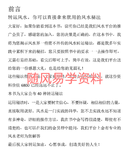 家中风水转运秘法40页