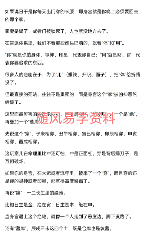 盲派八字精准断出寿数绝招20页