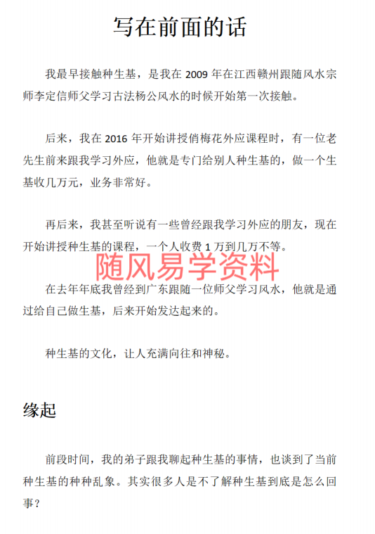 霍德才《神秘的种生基文化》119页