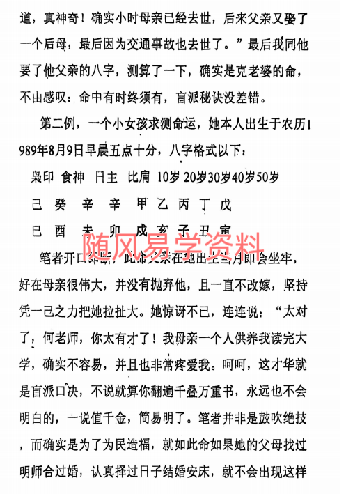 百分百盲派断命绝技270页