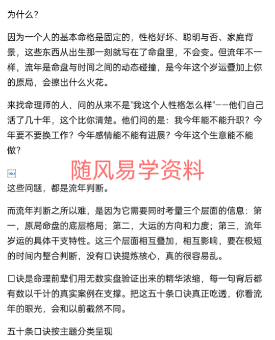 盲派八字断流年吉凶50条口诀19页