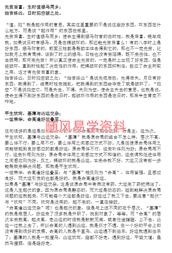 惭愧学人   金鼎神秘赋（1-19）47页