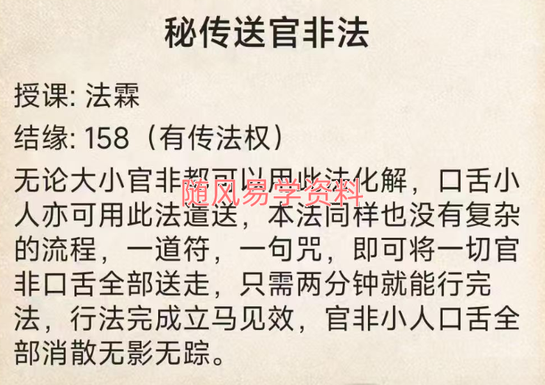 法霖   秘传送官非法   文档