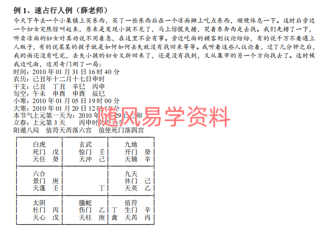 三式奇门大揭秘455页