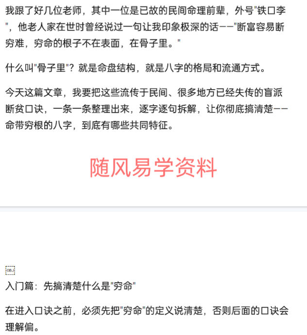 盲派八字断穷命30句口诀24页