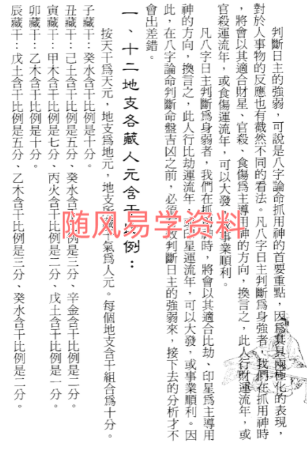 孟庆正《八字论命用神专论》216页
