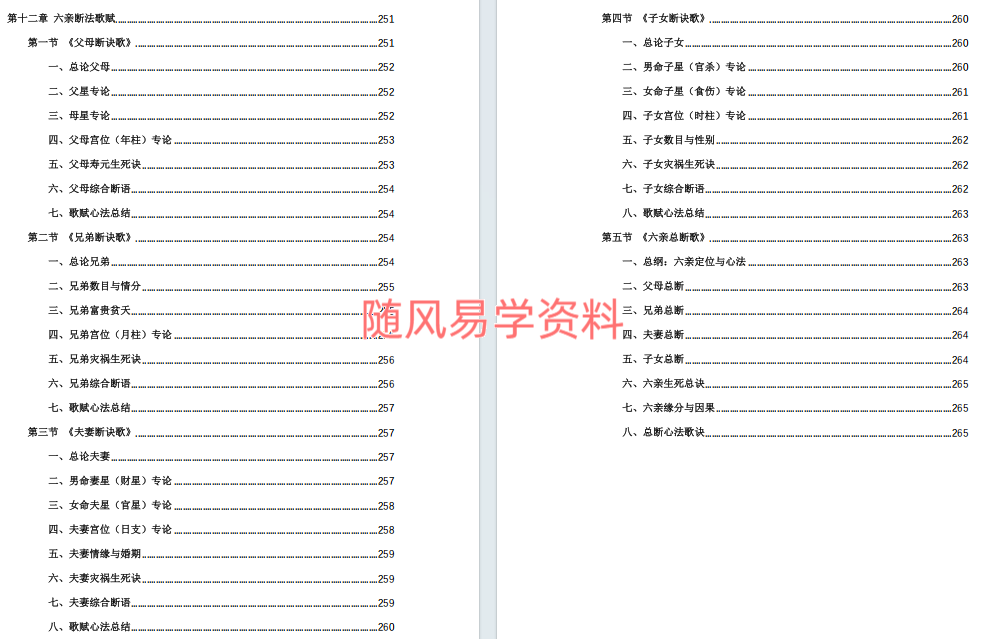 杨春波《禄命法盲派六亲断法精要》267页