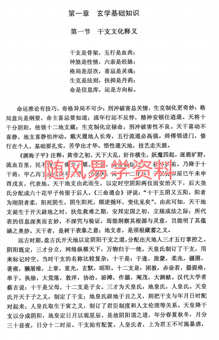 干支纳音与官禄婚姻详解224页
