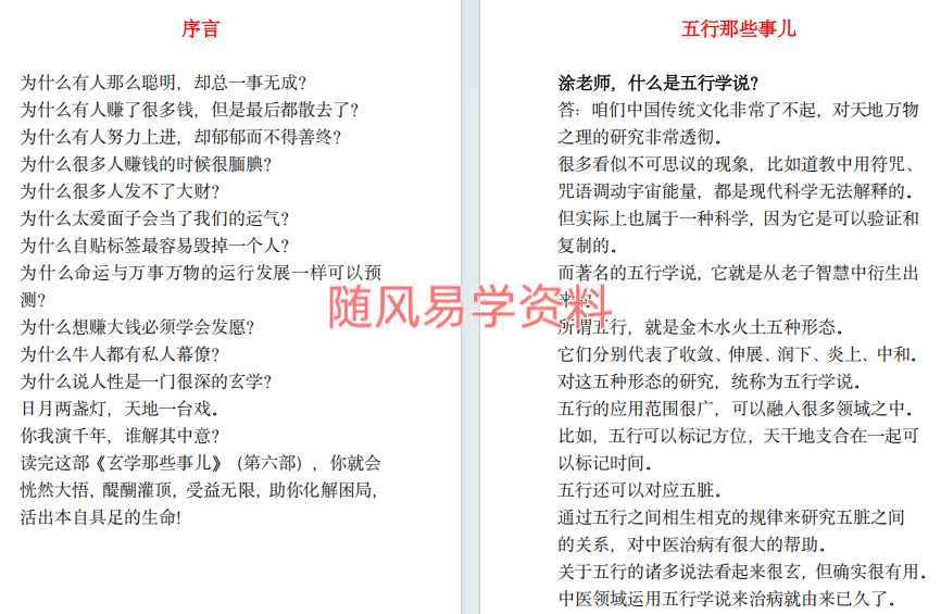 玄学那些事儿（第六部）189页
