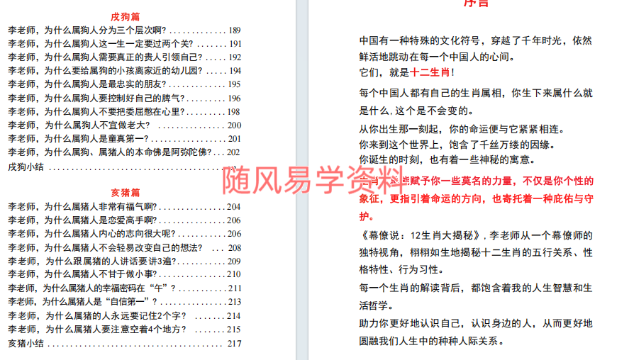 幕僚说    12生肖大揭秘227页