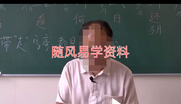 李明光    择吉密训视频6集