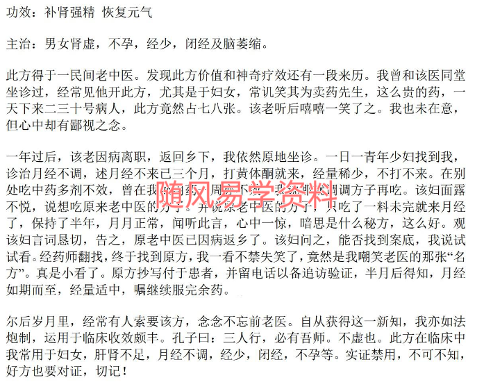 补肾强精灵验方
